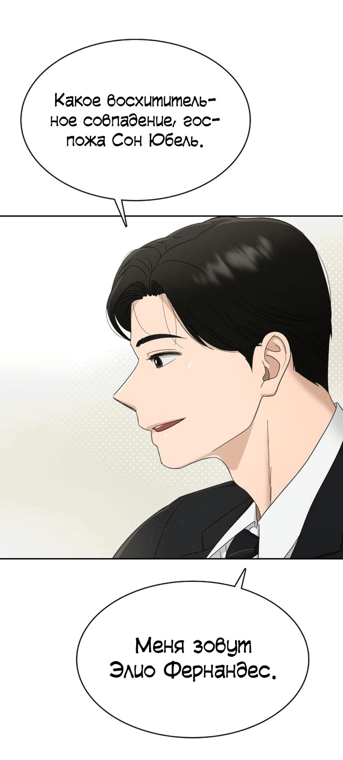 Манга Условия получения визы на любовь - Глава 4 Страница 29