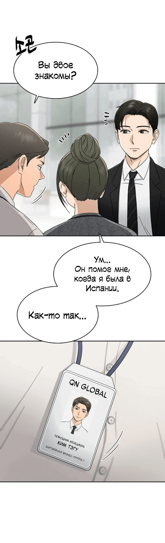 Манга Условия получения визы на любовь - Глава 4 Страница 32