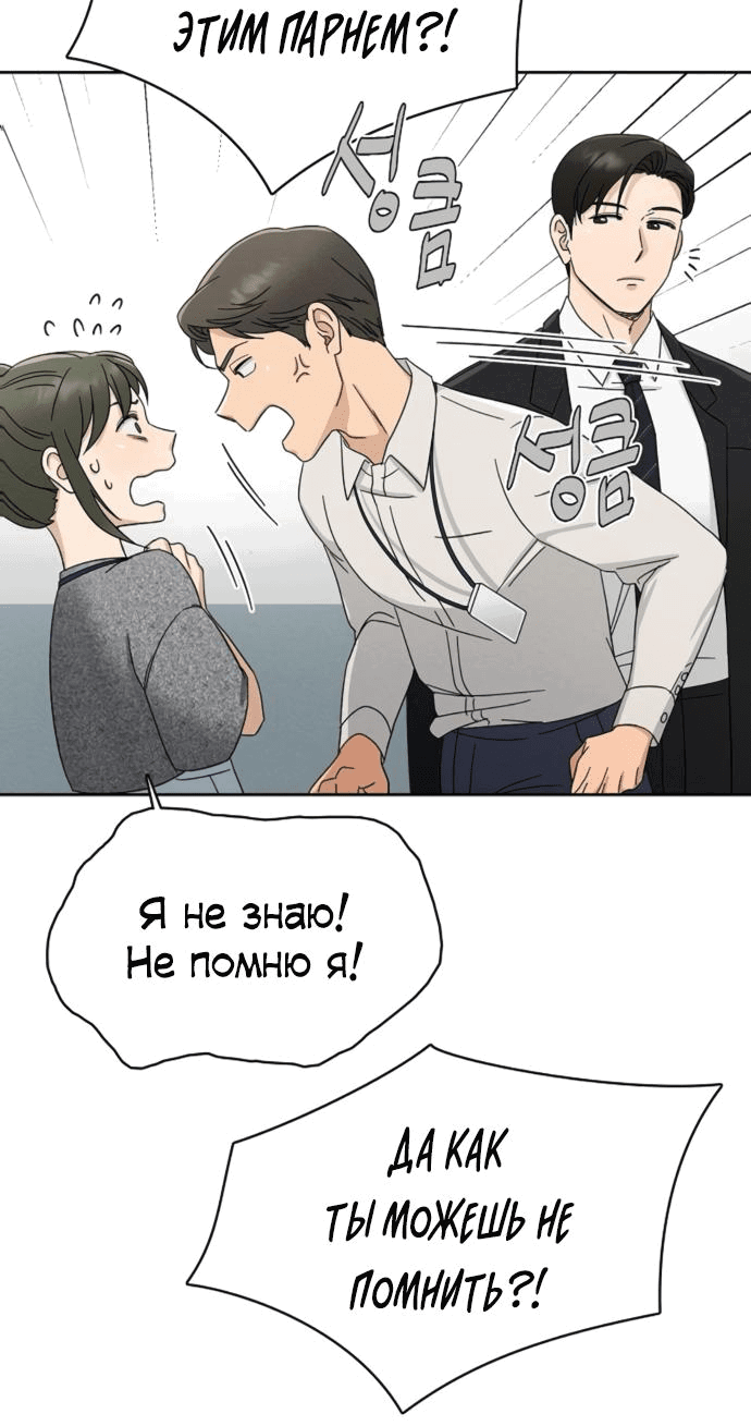 Манга Условия получения визы на любовь - Глава 4 Страница 73