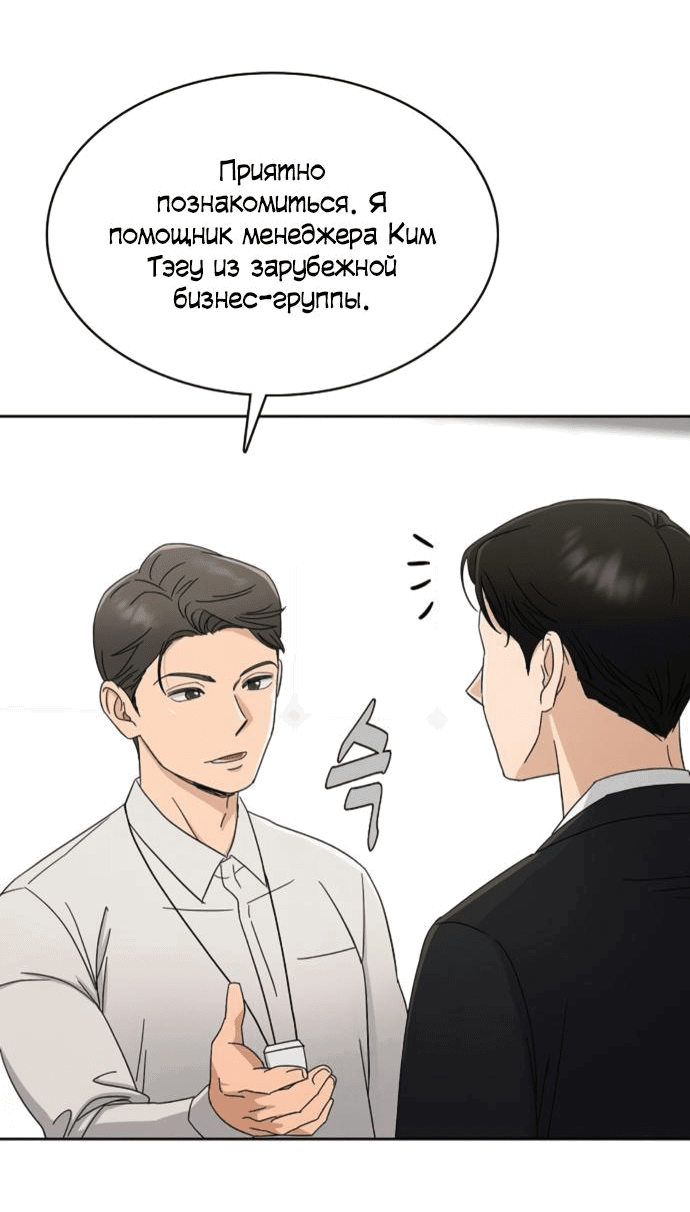 Манга Условия получения визы на любовь - Глава 4 Страница 34