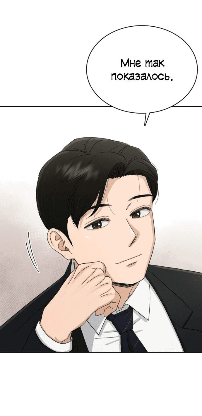 Манга Условия получения визы на любовь - Глава 4 Страница 46