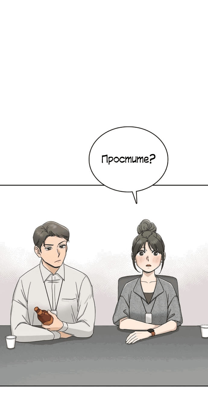Манга Условия получения визы на любовь - Глава 4 Страница 45