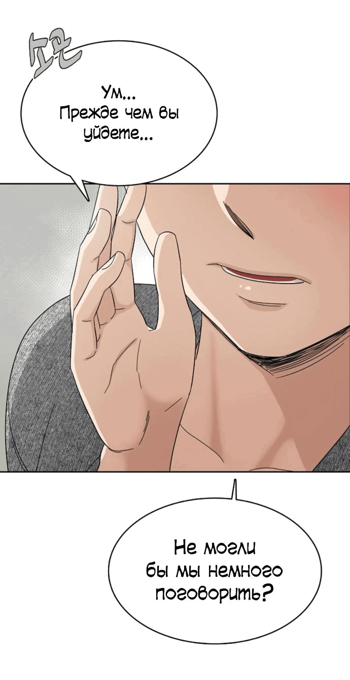 Манга Условия получения визы на любовь - Глава 4 Страница 54