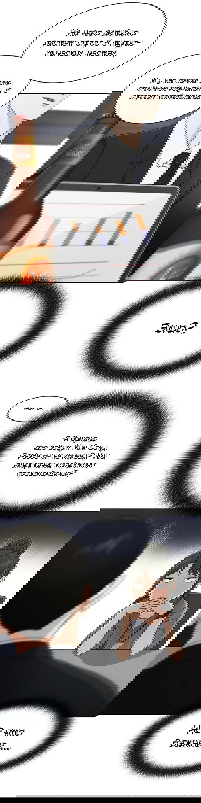 Манга Условия получения визы на любовь - Глава 4 Страница 39