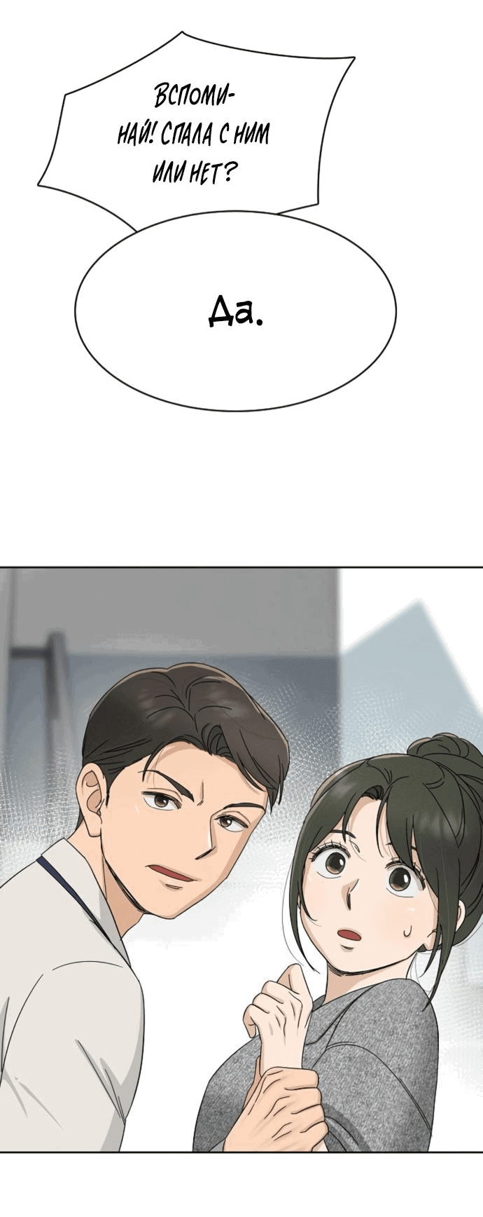 Манга Условия получения визы на любовь - Глава 4 Страница 76