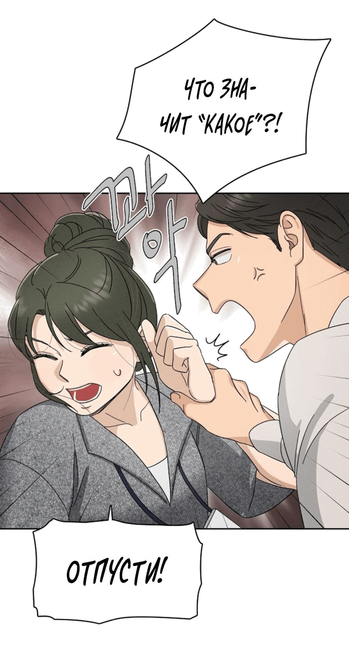 Манга Условия получения визы на любовь - Глава 4 Страница 75