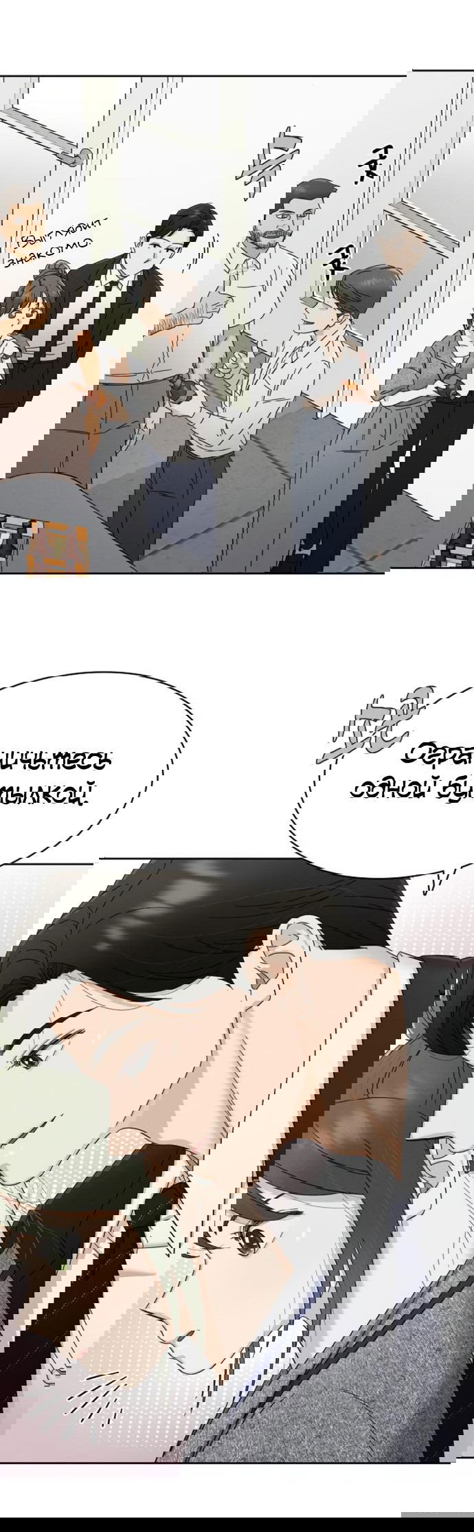 Манга Условия получения визы на любовь - Глава 4 Страница 51