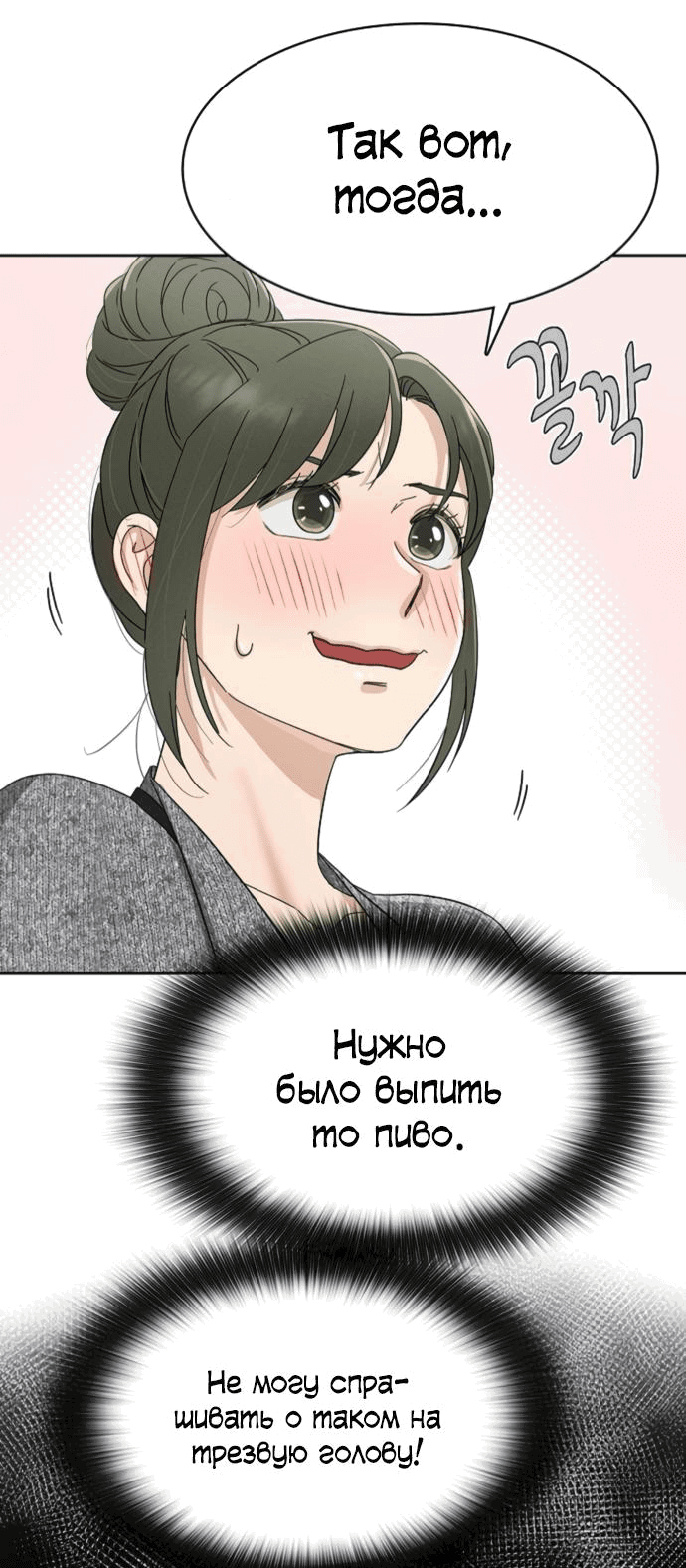 Манга Условия получения визы на любовь - Глава 4 Страница 60