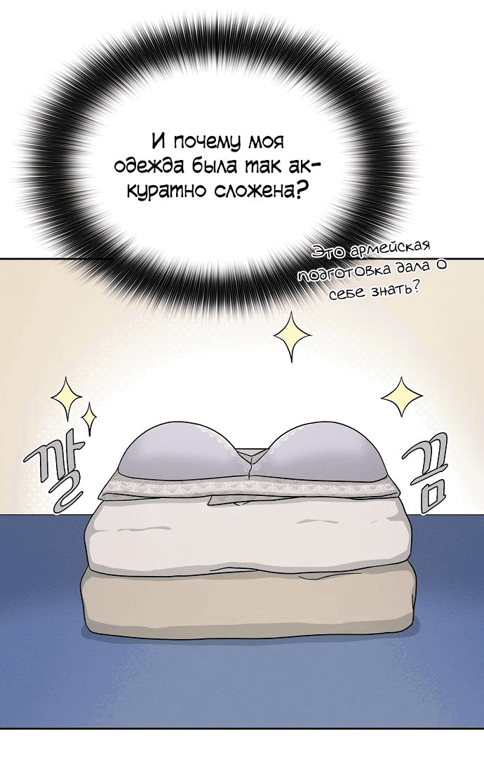 Манга Условия получения визы на любовь - Глава 3 Страница 26