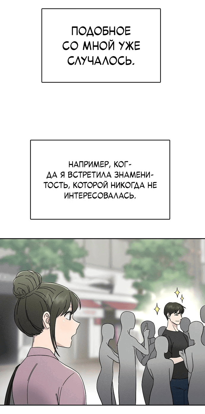 Манга Условия получения визы на любовь - Глава 3 Страница 54