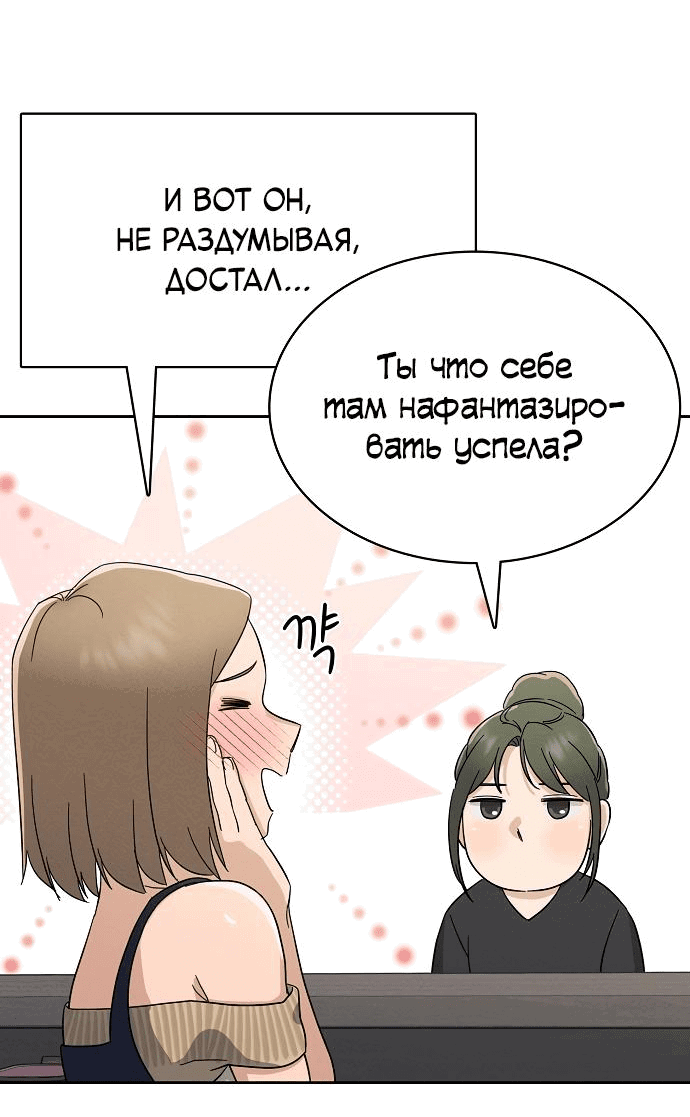 Манга Условия получения визы на любовь - Глава 3 Страница 18