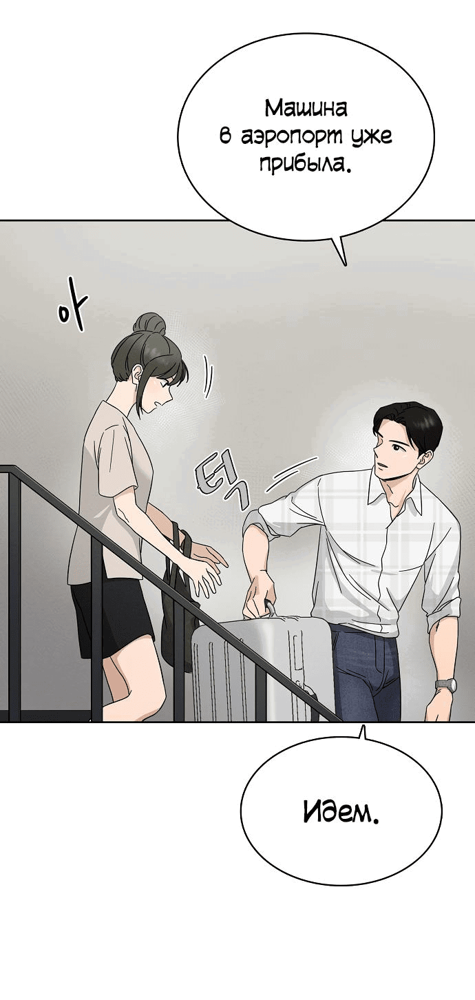 Манга Условия получения визы на любовь - Глава 3 Страница 32