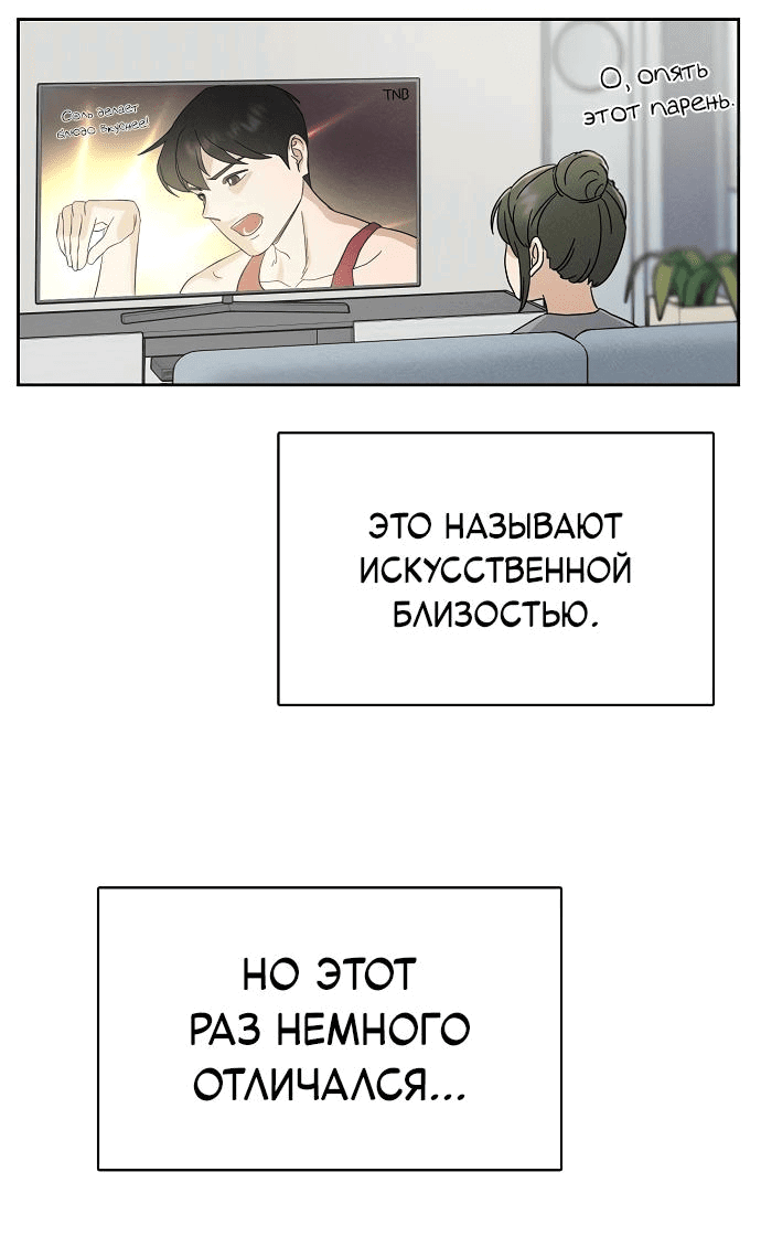 Манга Условия получения визы на любовь - Глава 3 Страница 56