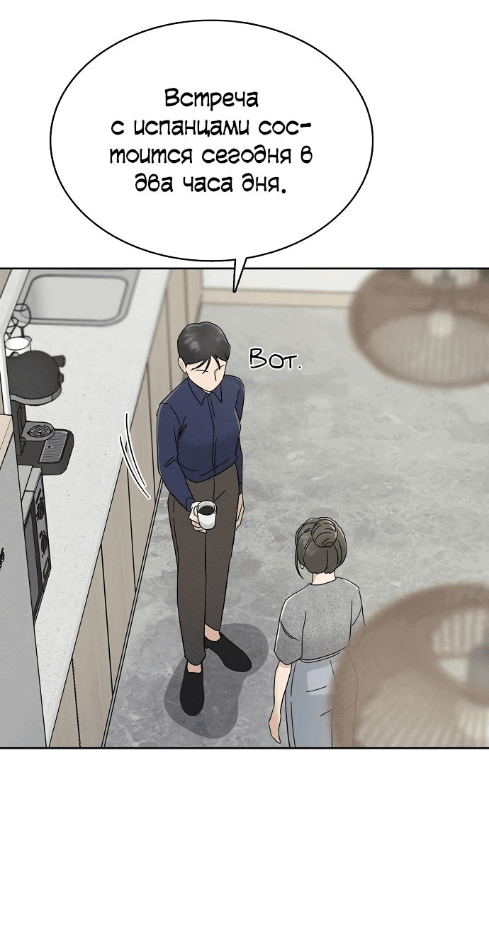 Манга Условия получения визы на любовь - Глава 3 Страница 52