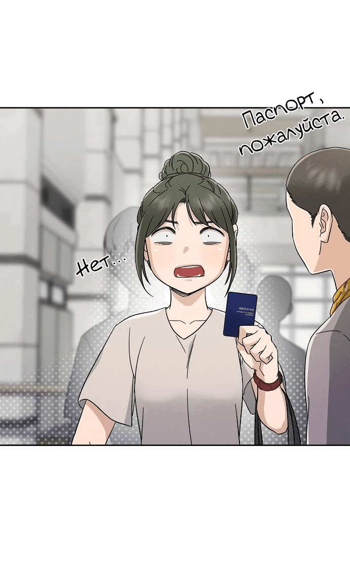 Манга Условия получения визы на любовь - Глава 3 Страница 42