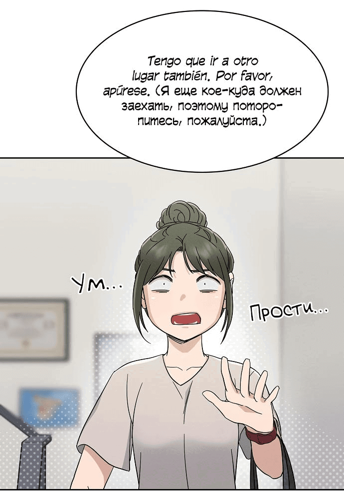 Манга Условия получения визы на любовь - Глава 3 Страница 39