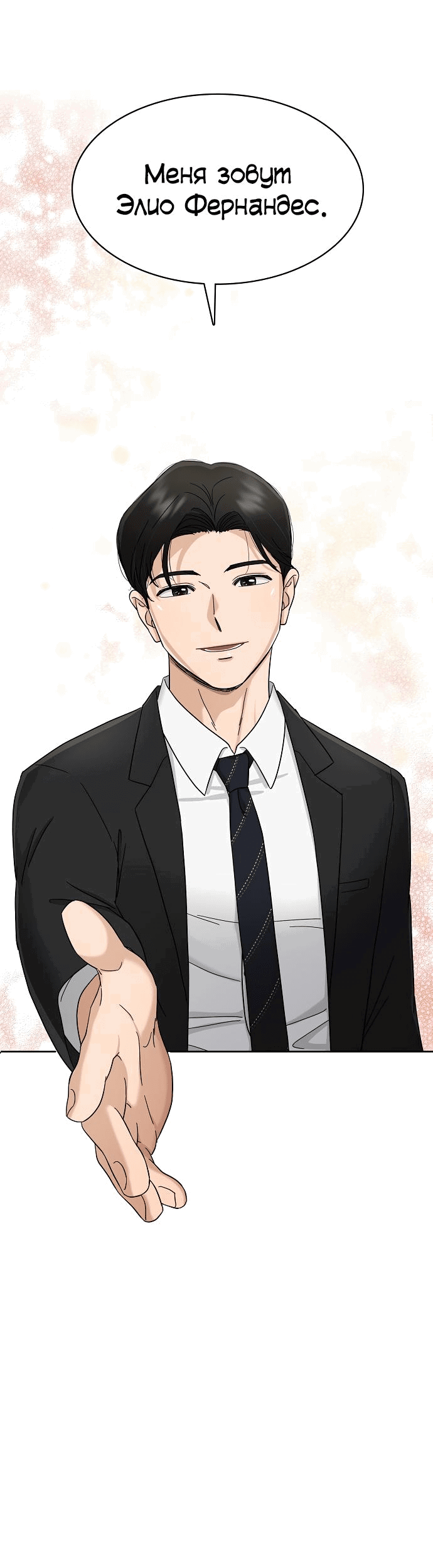 Манга Условия получения визы на любовь - Глава 3 Страница 61