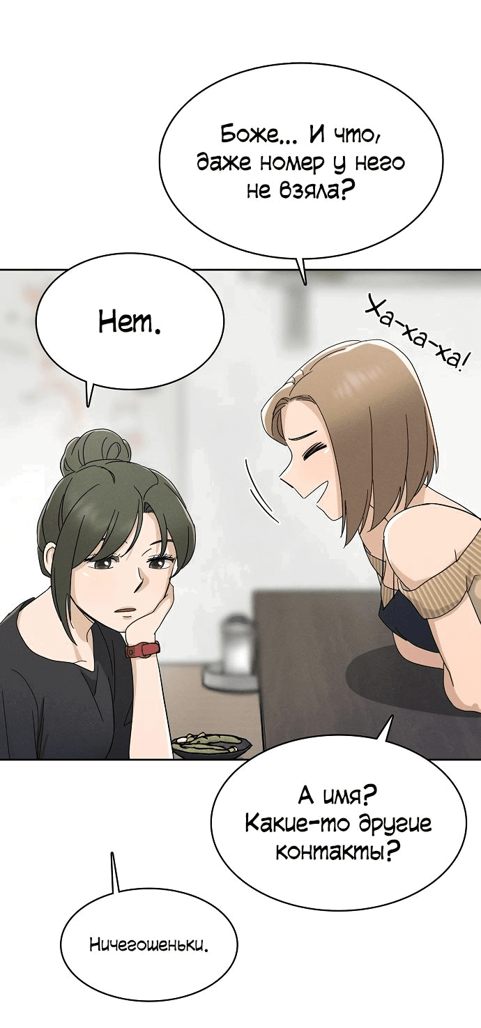 Манга Условия получения визы на любовь - Глава 3 Страница 45