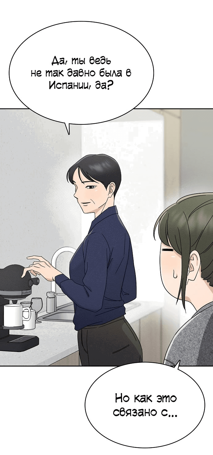 Манга Условия получения визы на любовь - Глава 3 Страница 50