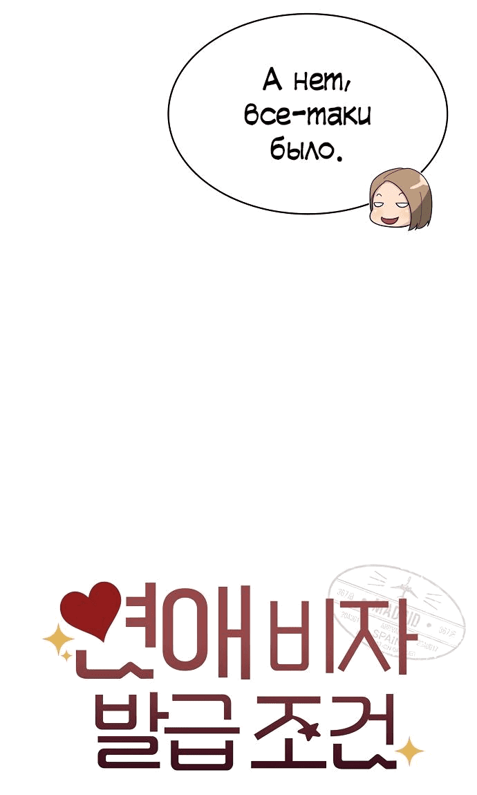Манга Условия получения визы на любовь - Глава 3 Страница 24