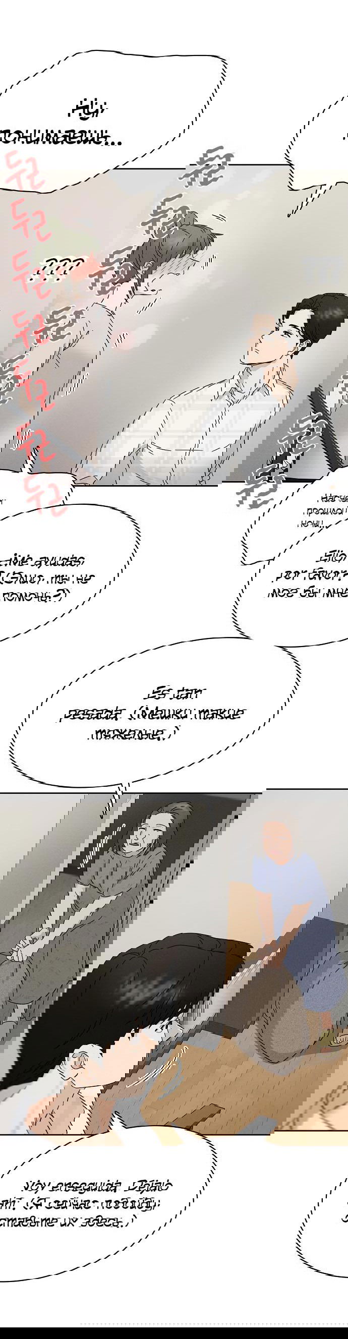 Манга Условия получения визы на любовь - Глава 3 Страница 37