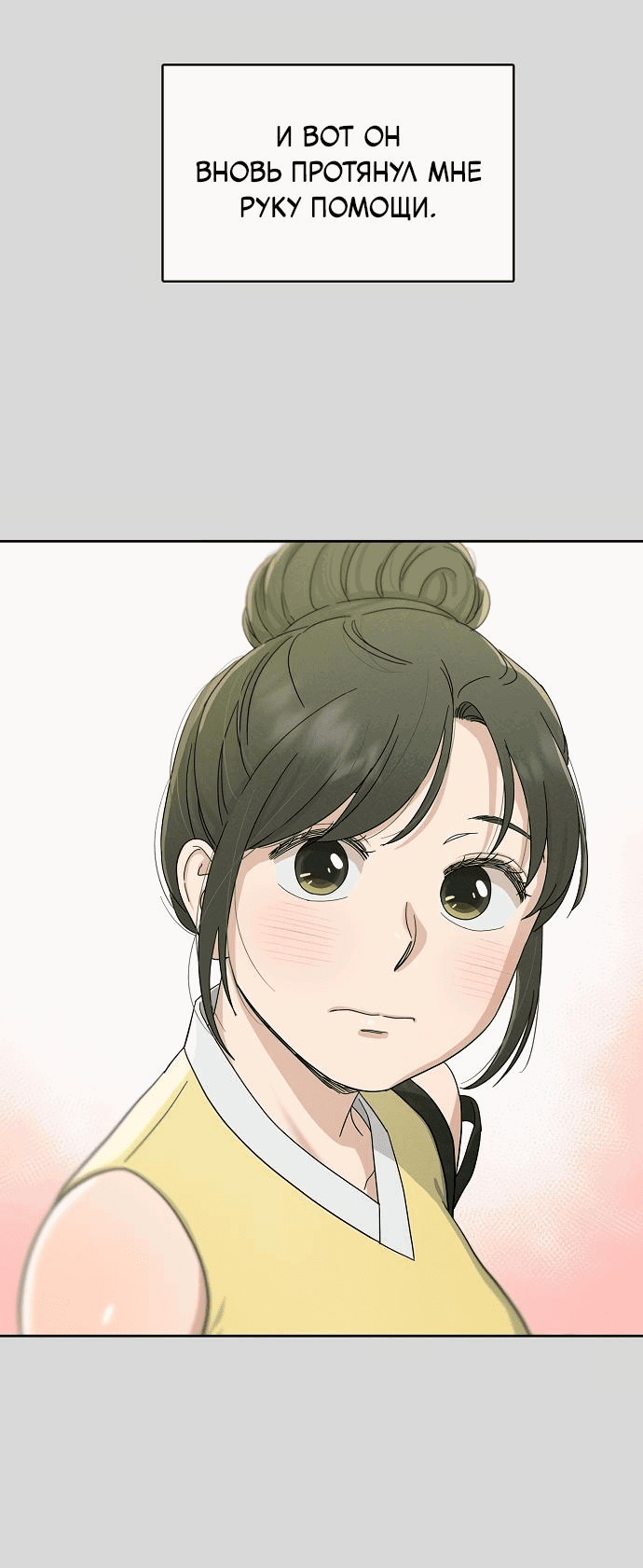 Манга Условия получения визы на любовь - Глава 2 Страница 52