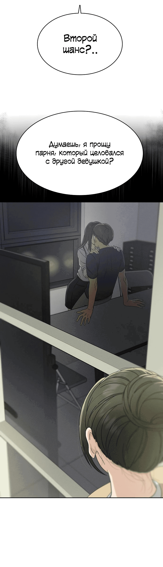 Манга Условия получения визы на любовь - Глава 2 Страница 19