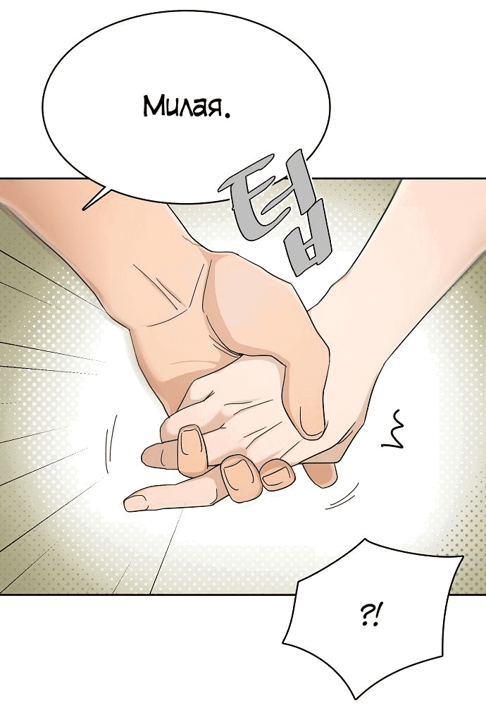 Манга Условия получения визы на любовь - Глава 2 Страница 12