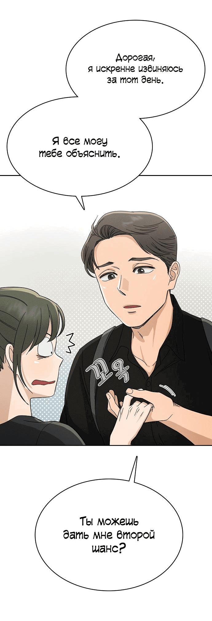 Манга Условия получения визы на любовь - Глава 2 Страница 17