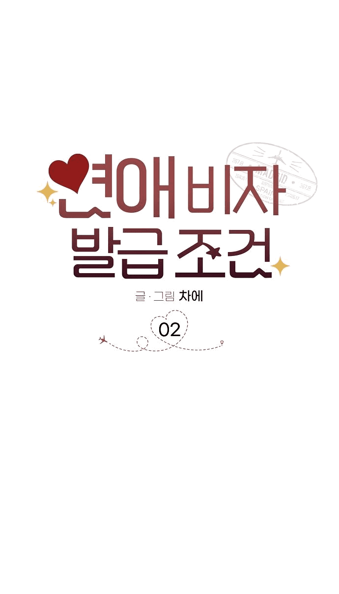 Манга Условия получения визы на любовь - Глава 2 Страница 20