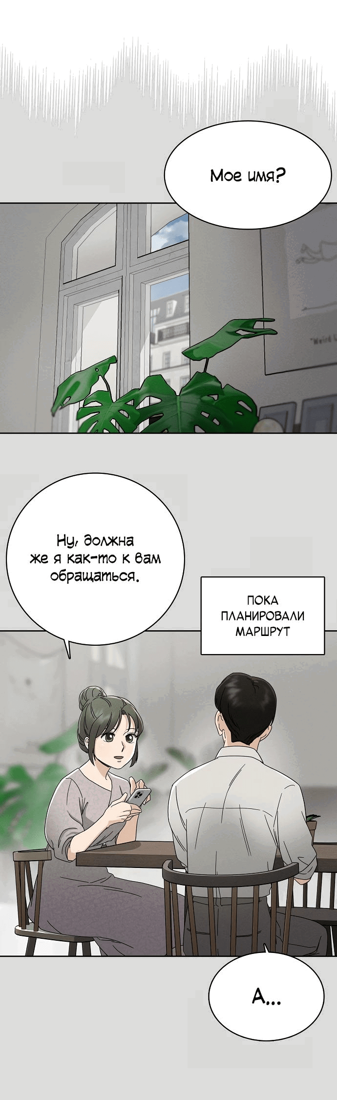 Манга Условия получения визы на любовь - Глава 2 Страница 33