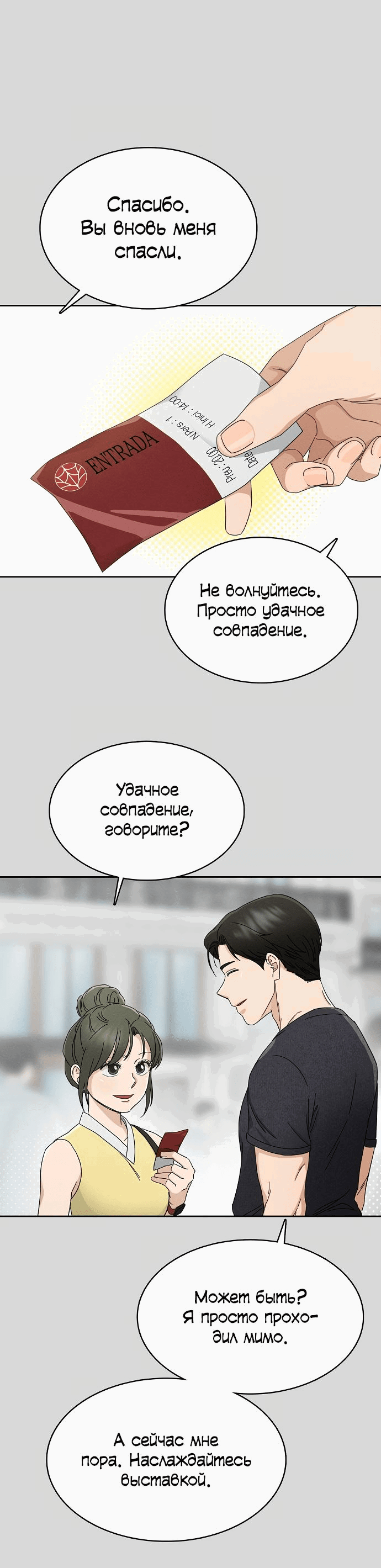 Манга Условия получения визы на любовь - Глава 2 Страница 53