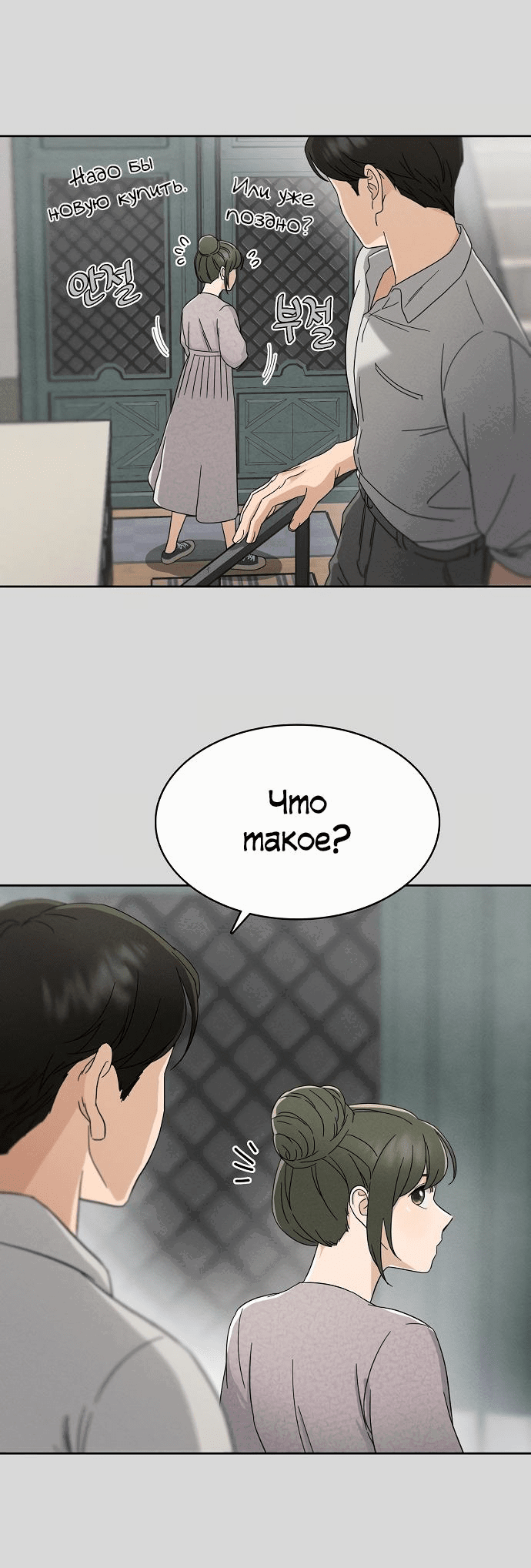 Манга Условия получения визы на любовь - Глава 2 Страница 47