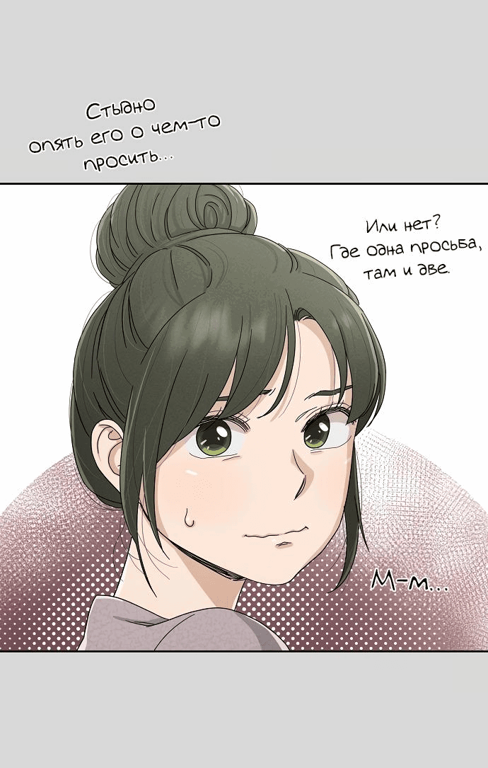 Манга Условия получения визы на любовь - Глава 2 Страница 48