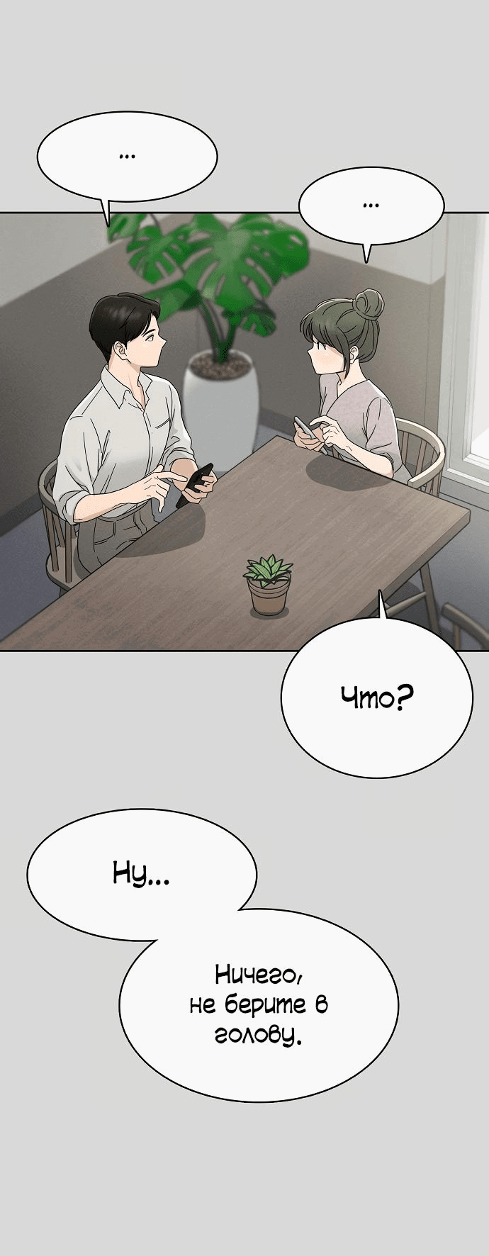 Манга Условия получения визы на любовь - Глава 2 Страница 37