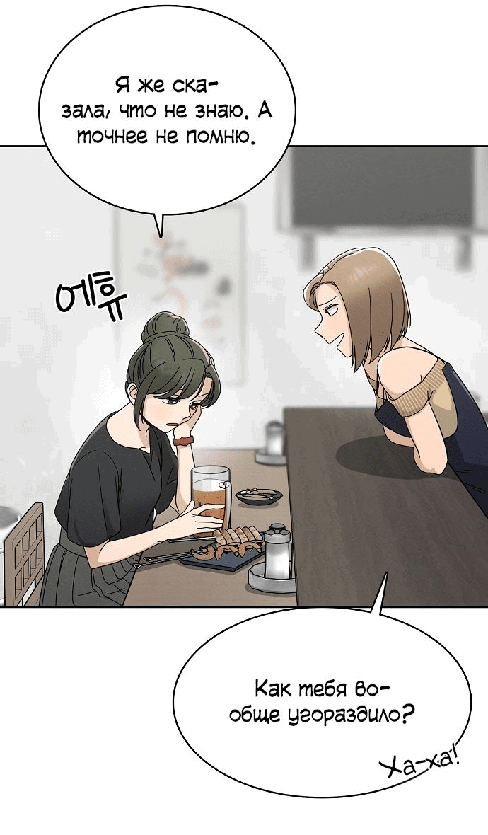 Манга Условия получения визы на любовь - Глава 2 Страница 42