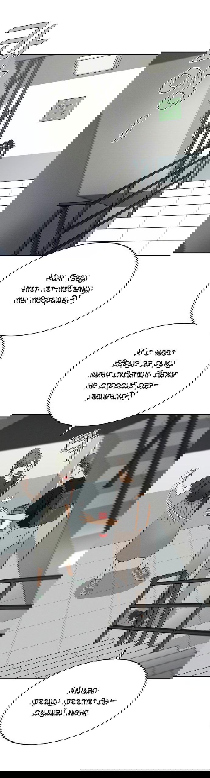 Манга Условия получения визы на любовь - Глава 2 Страница 15