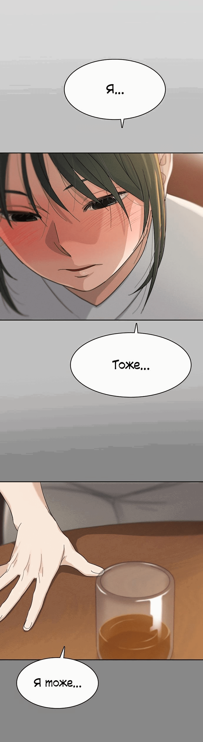 Манга Условия получения визы на любовь - Глава 2 Страница 69