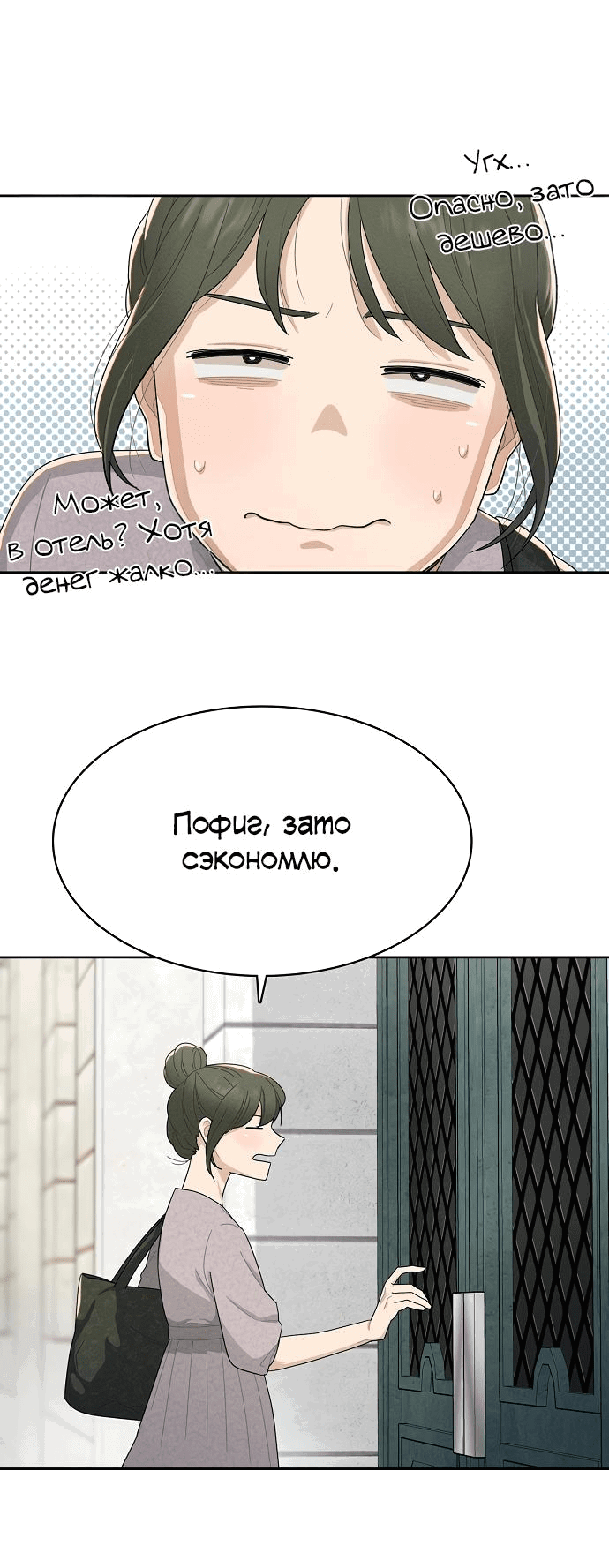 Манга Условия получения визы на любовь - Глава 1 Страница 31