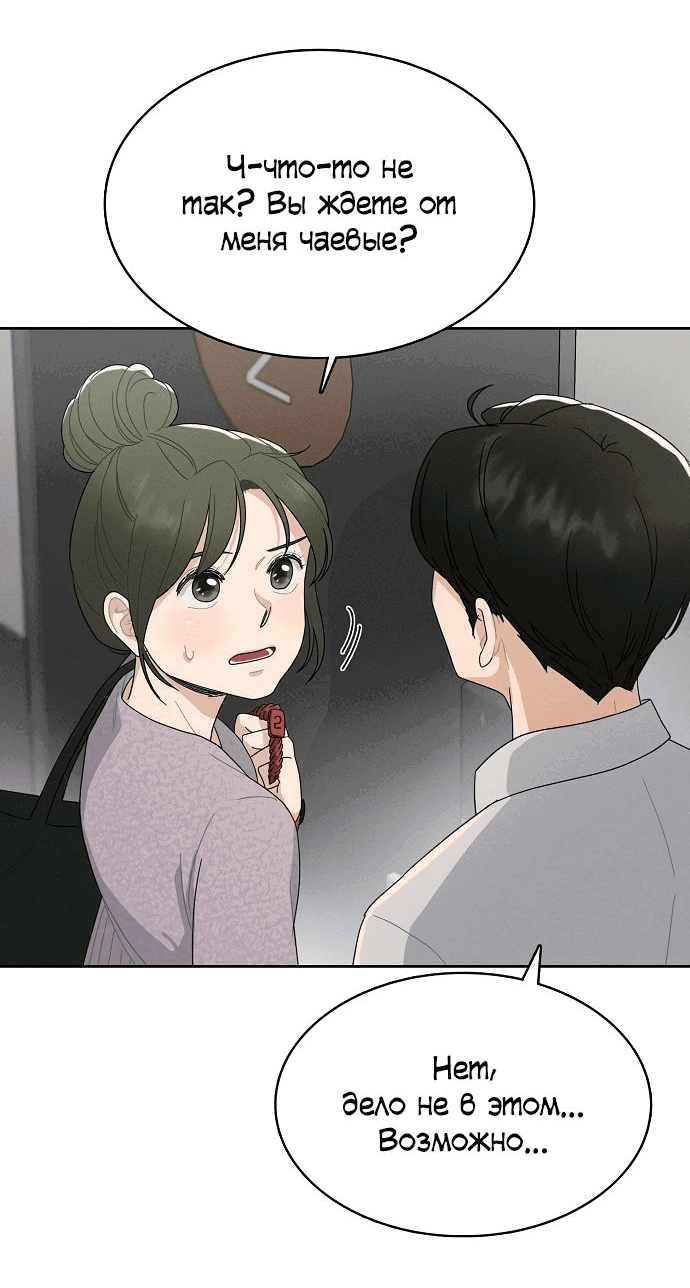 Манга Условия получения визы на любовь - Глава 1 Страница 49