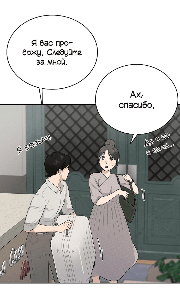 Манга Условия получения визы на любовь - Глава 1 Страница 43