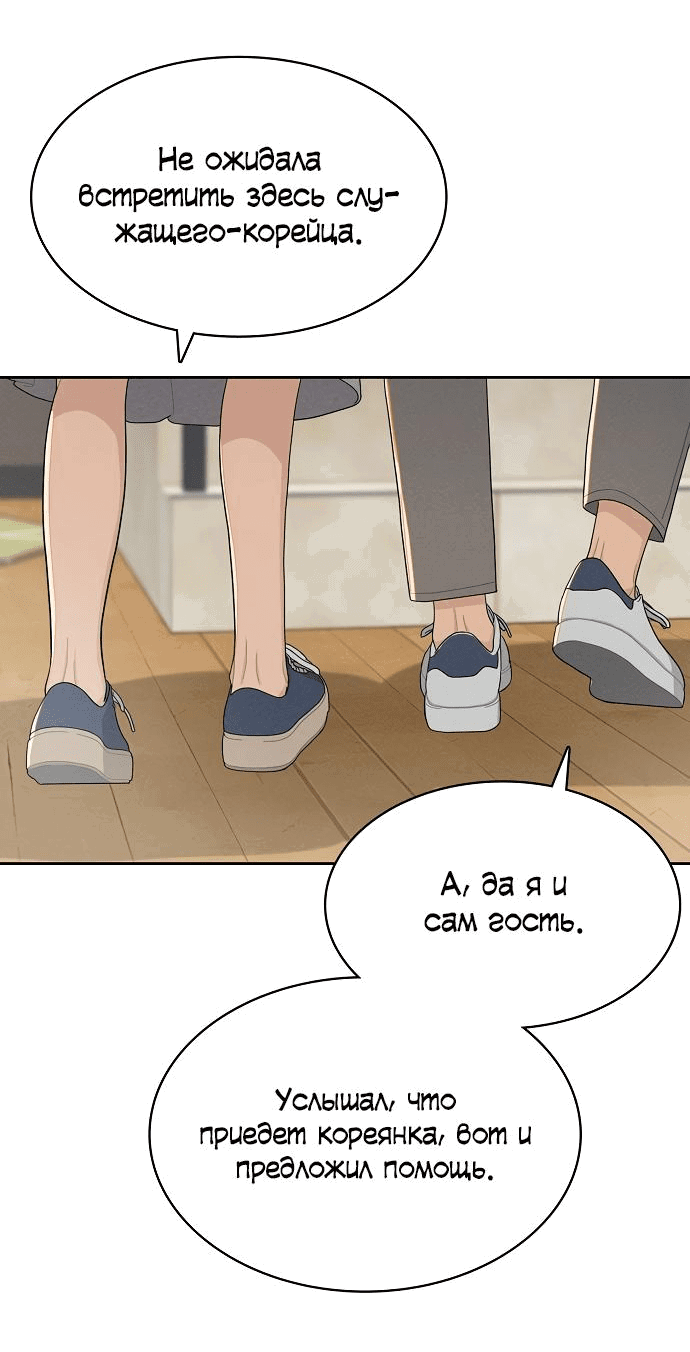 Манга Условия получения визы на любовь - Глава 1 Страница 44