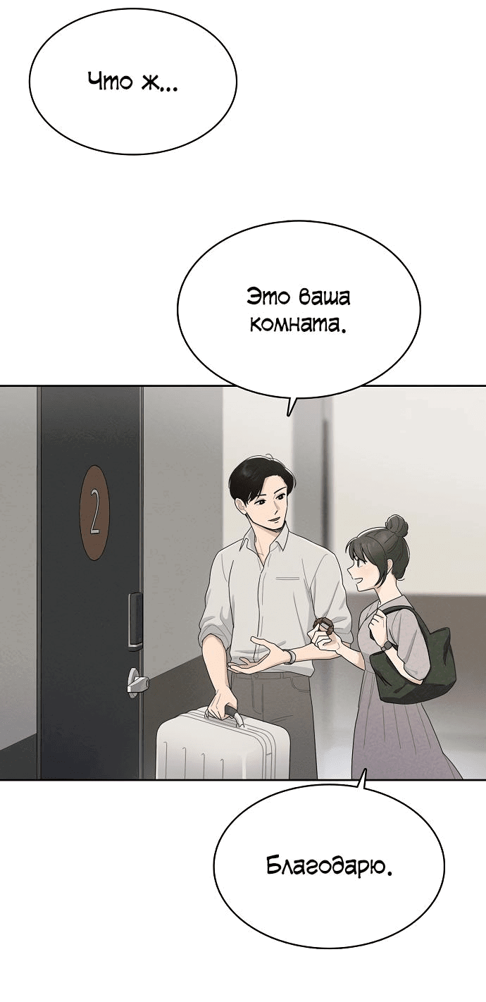 Манга Условия получения визы на любовь - Глава 1 Страница 46