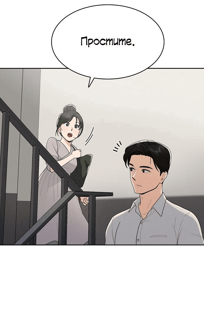 Манга Условия получения визы на любовь - Глава 1 Страница 54
