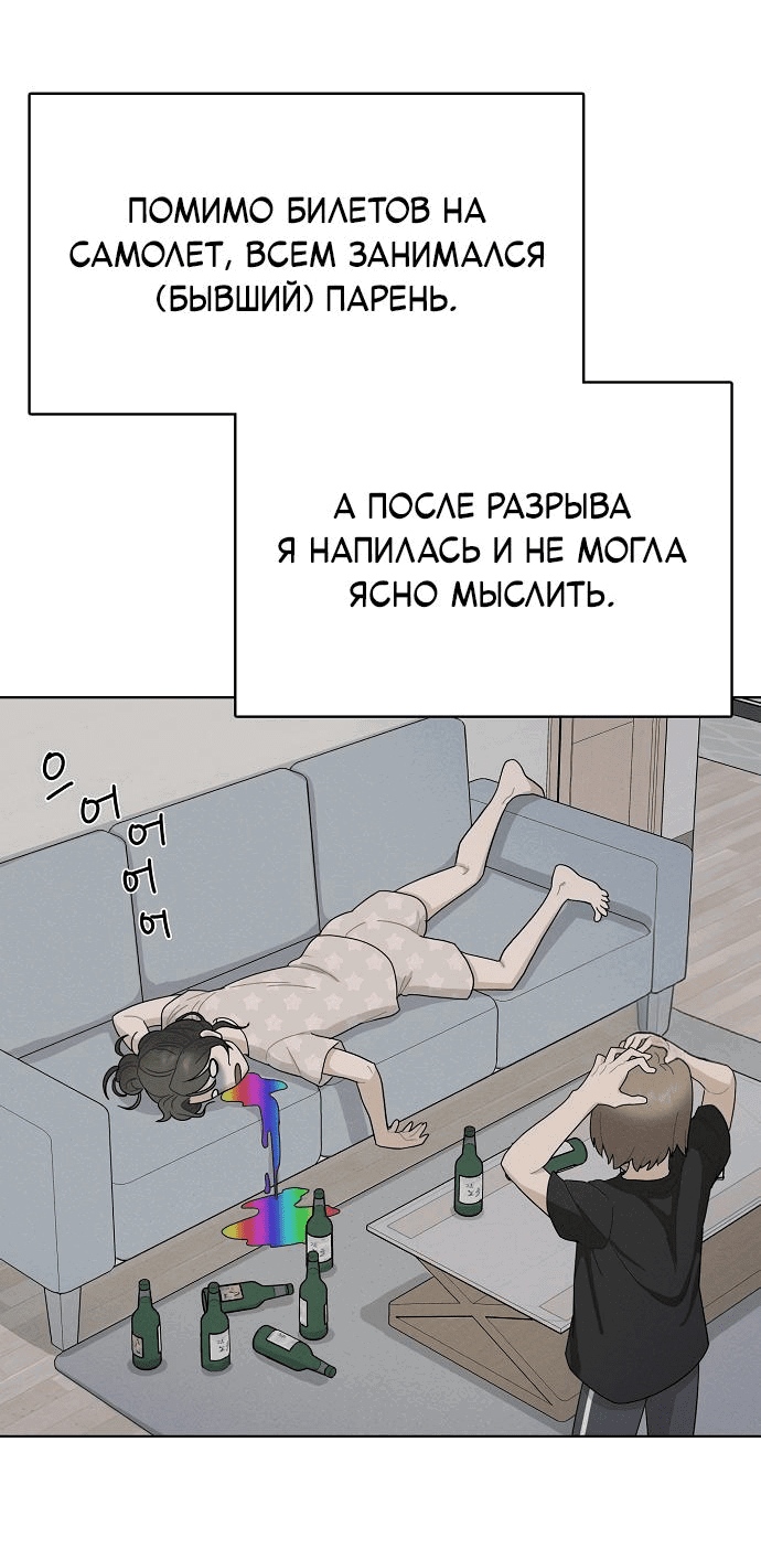 Манга Условия получения визы на любовь - Глава 1 Страница 24