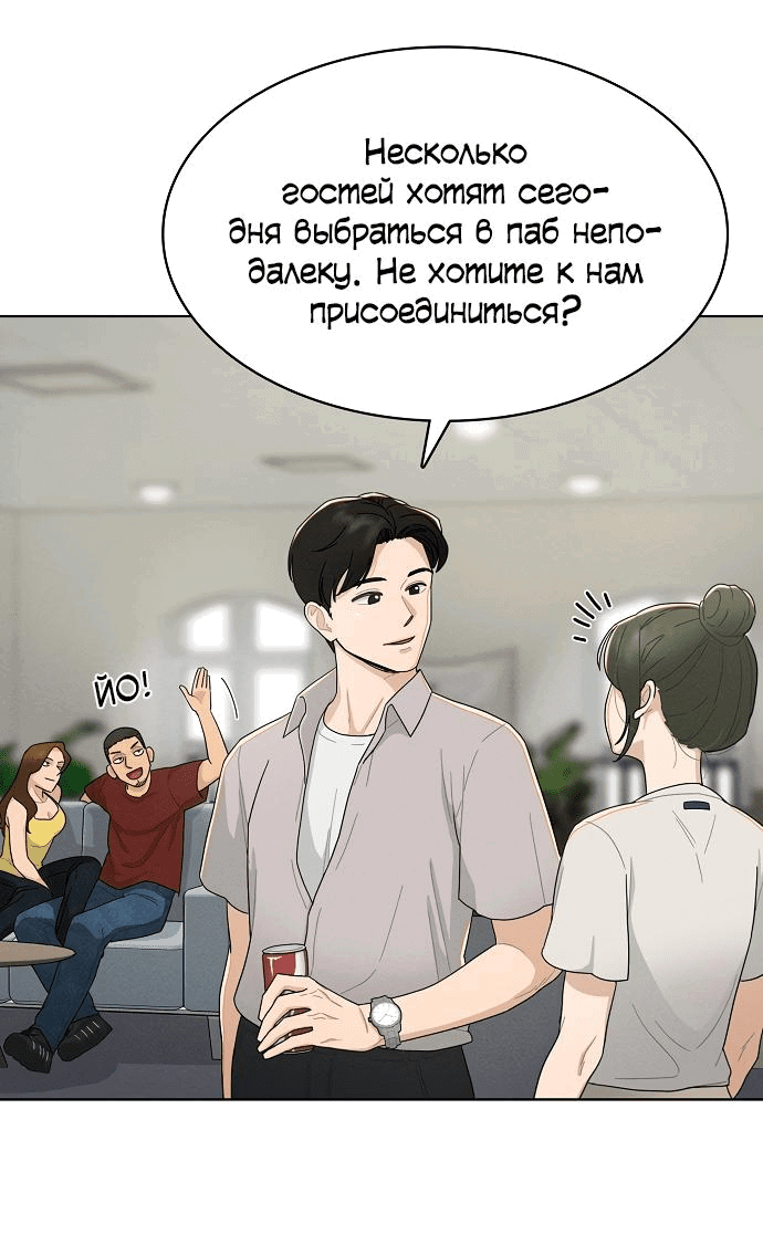Манга Условия получения визы на любовь - Глава 1 Страница 65