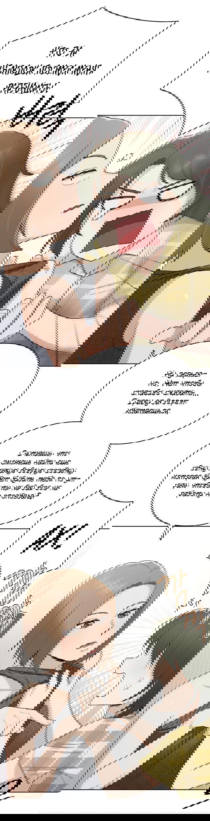 Манга Условия получения визы на любовь - Глава 1 Страница 12