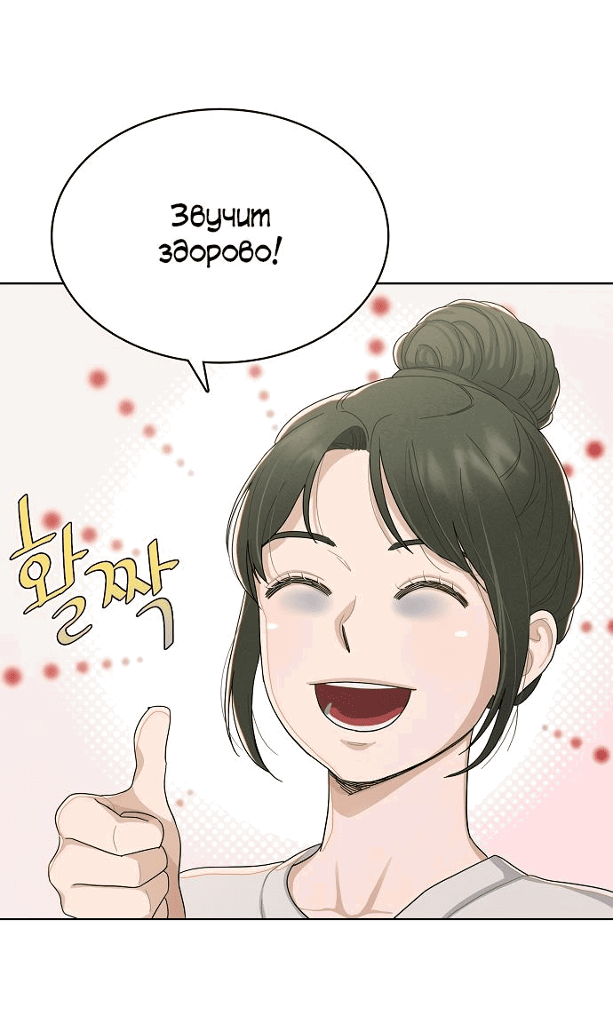 Манга Условия получения визы на любовь - Глава 1 Страница 66