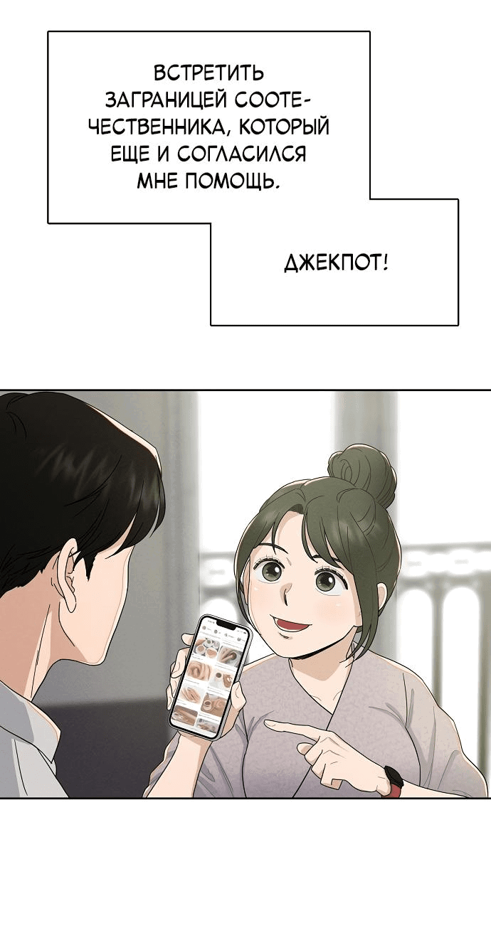 Манга Условия получения визы на любовь - Глава 1 Страница 57