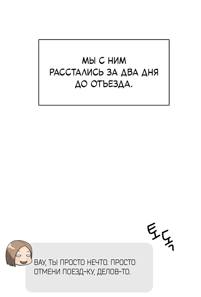 Манга Условия получения визы на любовь - Глава 1 Страница 20